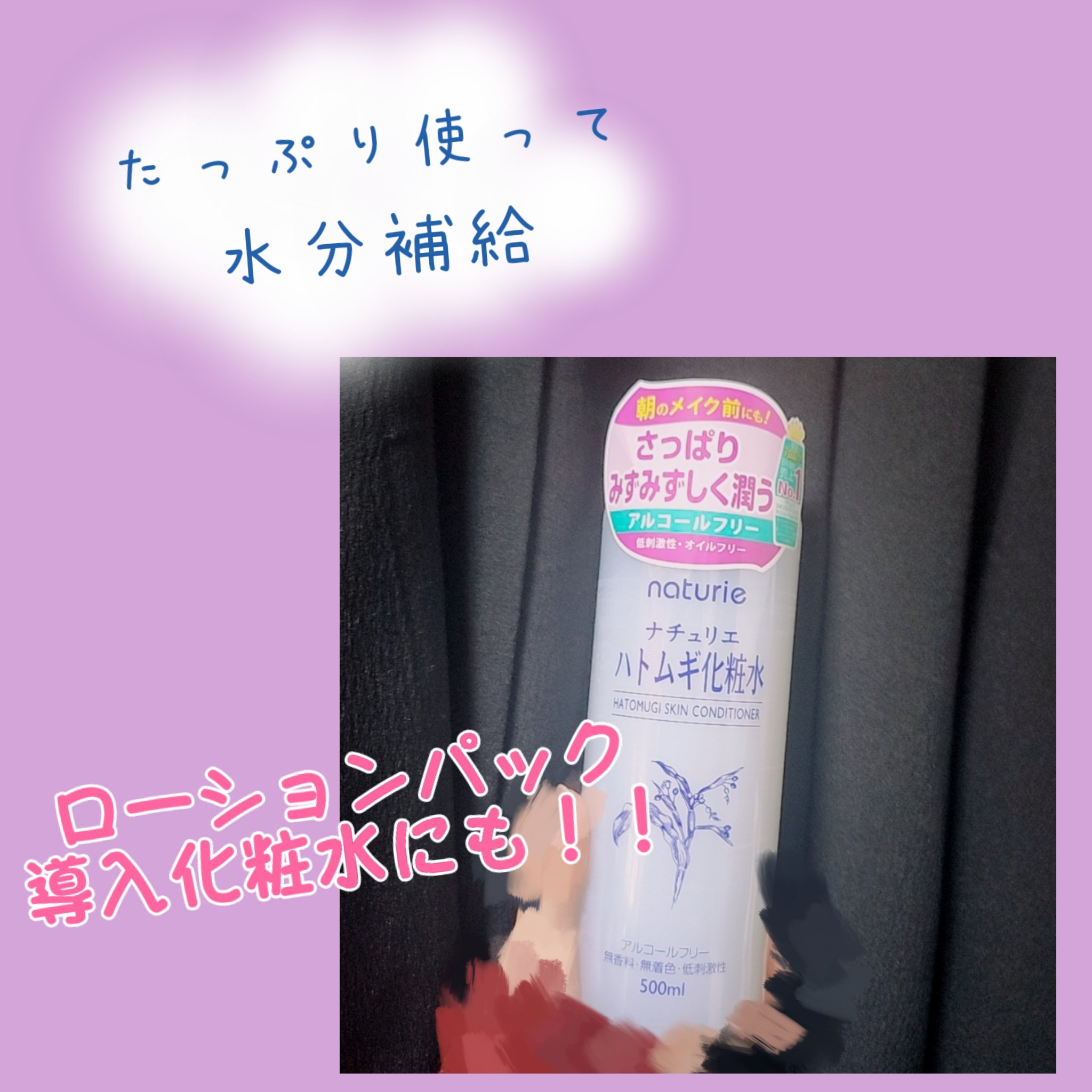 ハトムギ化粧水(ナチュリエ スキンコンディショナー R )/ナチュリエ/化粧水を使ったクチコミ（3枚目）