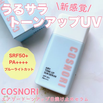 エアリーサンセラム/COSNORI/日焼け止めローションを使ったクチコミ(1枚目)