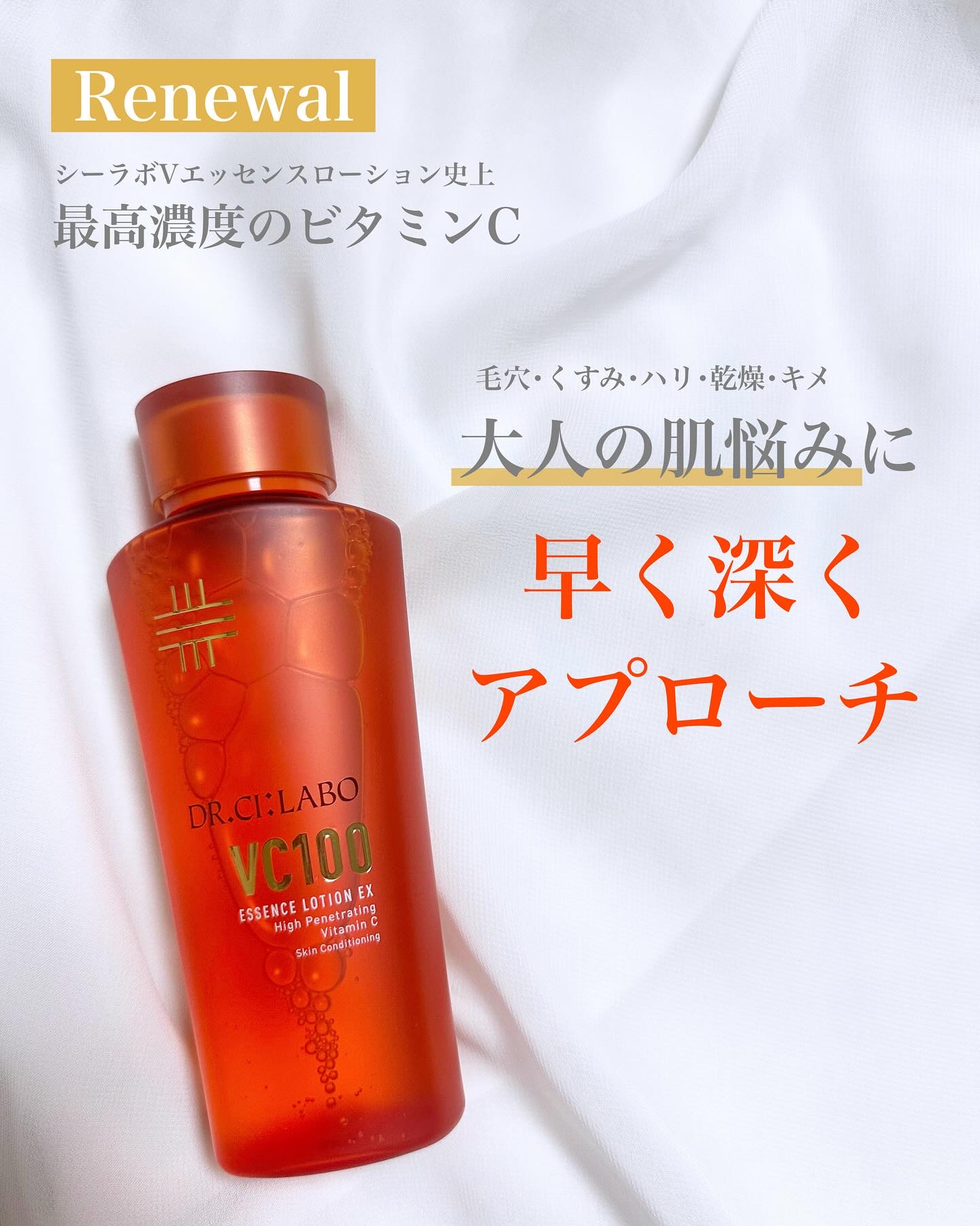 VC100エッセンスローション EX/ドクターシーラボⓇ/化粧水を使ったクチコミ（1枚目）