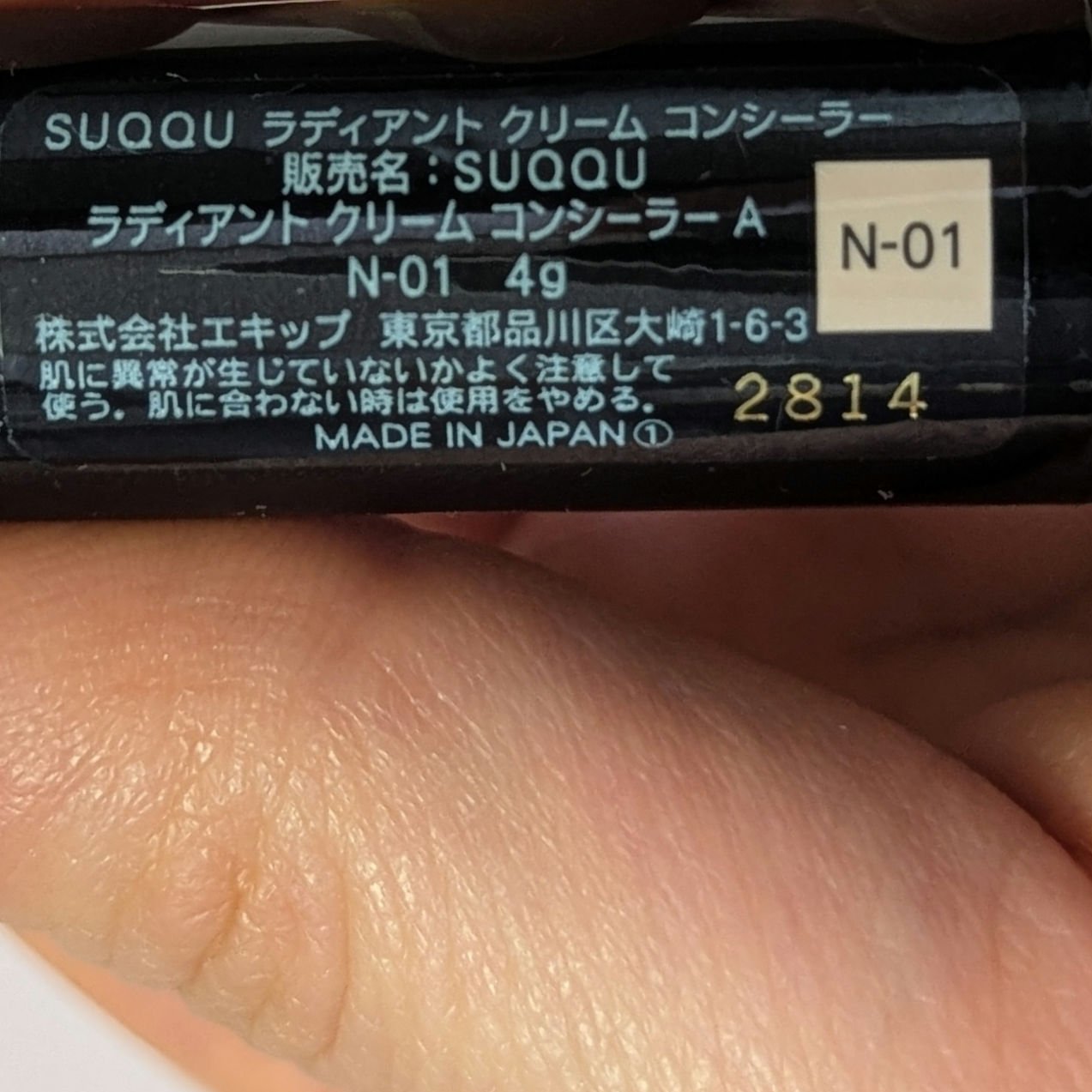ラディアント クリーム コンシーラー N-01/SUQQU/リキッドコンシーラーを使ったクチコミ（2枚目）