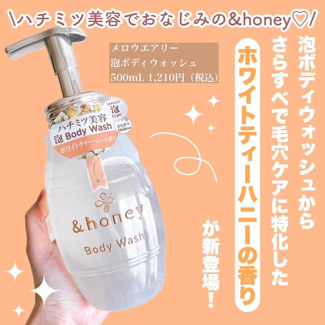 メロウエアリー 泡ボディウォッシュ/&honey/ボディソープを使ったクチコミ（2枚目）