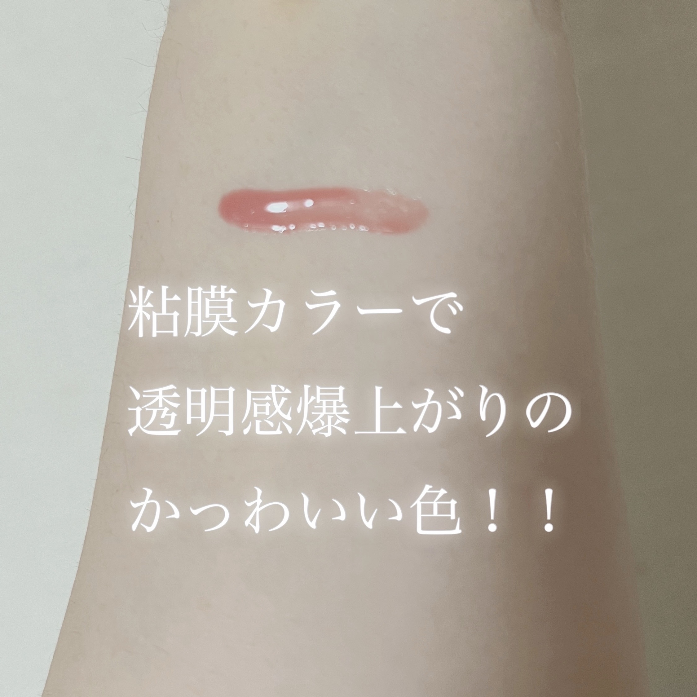 フィー 3Dボリューミンググロス/fwee/リップグロスを使ったクチコミ（2枚目）