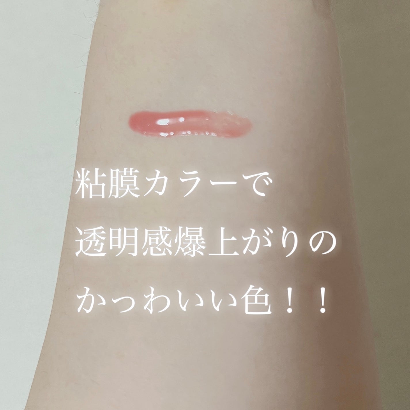 フィー 3Dボリューミンググロス/fwee/リップグロスを使ったクチコミ(2枚目)