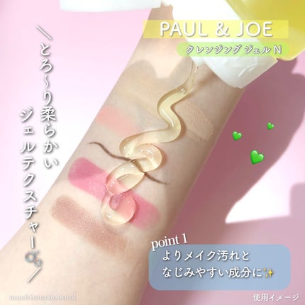 クレンジング ジェル N/PAUL & JOE BEAUTE/クレンジングジェルを使ったクチコミ(4枚目)