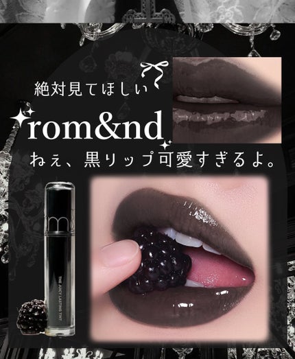 ザ ジューシーラスティングティント/rom&nd/リップティントを使ったクチコミ(1枚目)