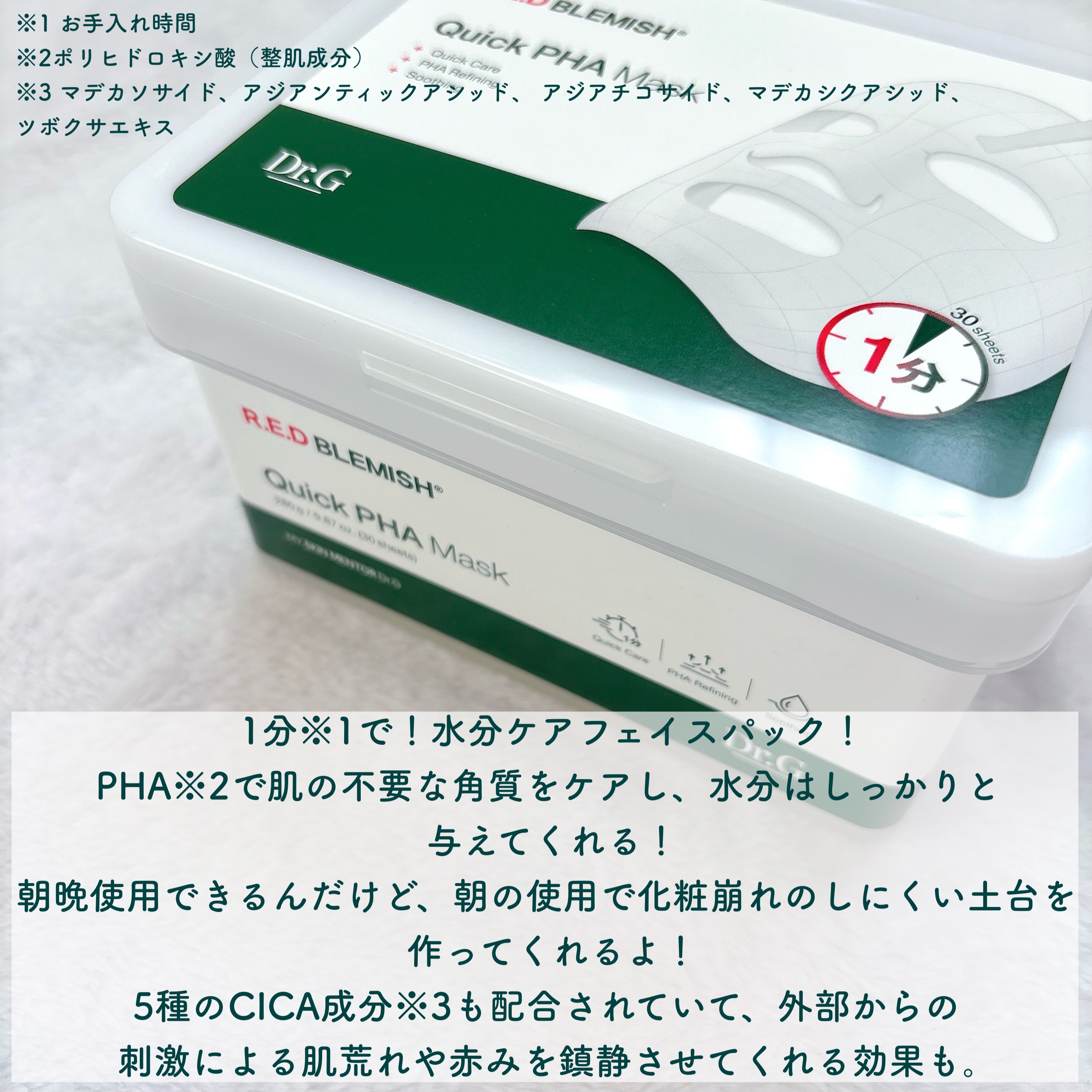 レッドブレミッシュクイックPHAシートマスク/Dr.G/シートマスク・パックを使ったクチコミ（2枚目）