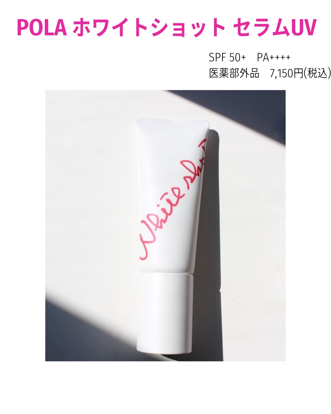 ホワイトショット セラムUV/ホワイトショット/日焼け止めクリームを使ったクチコミ（2枚目）