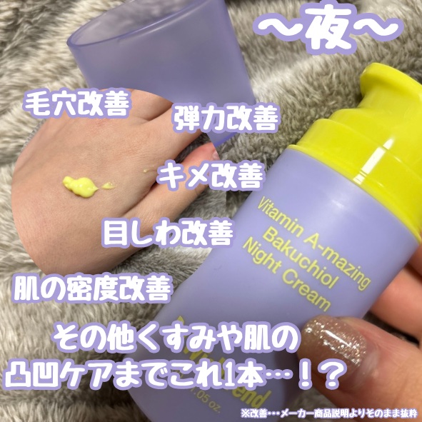 ビタミンA-mazingバクチオールナイトクリーム/By Wishtrend/フェイスクリームを使ったクチコミ（1枚目）