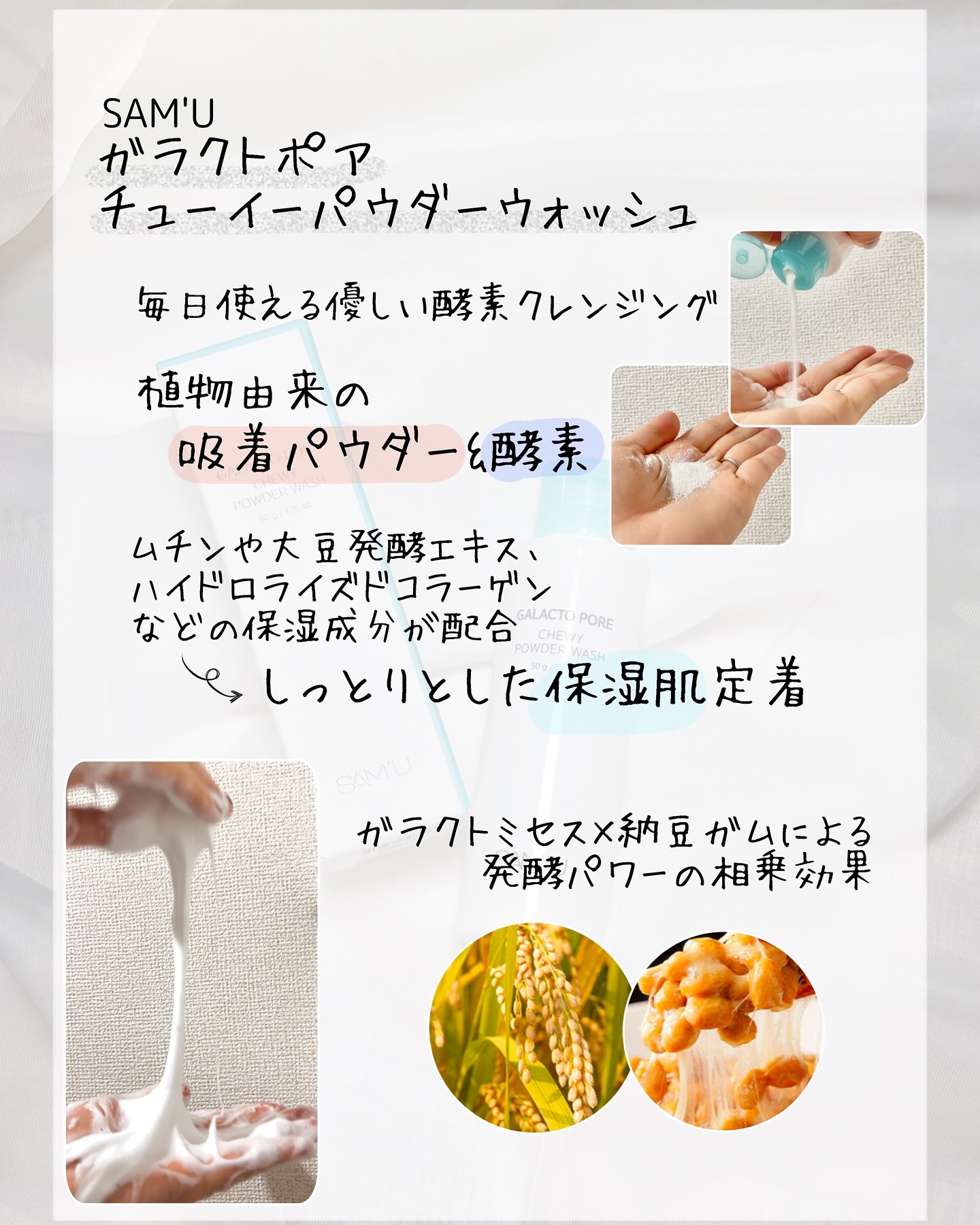 サミュ ガラクトポア チューイー パウダーウォッシュ/SAM'U/洗顔パウダーを使ったクチコミ（2枚目）