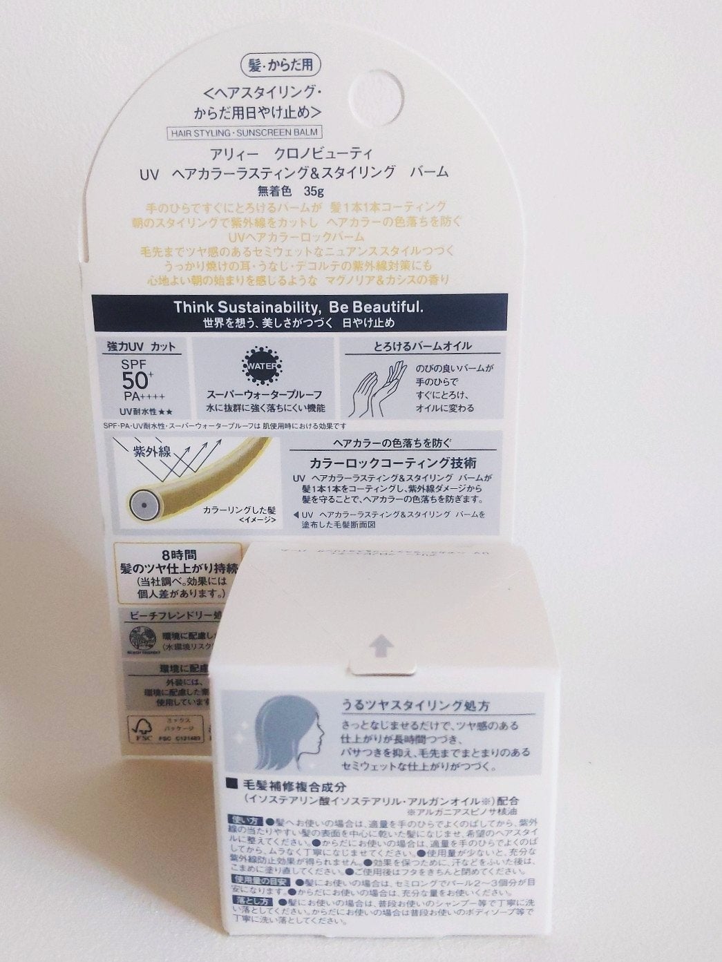 アリィー クロノビューティ UV ヘアカラーラスティング&スタイリング バーム/アリィー/ヘアバームを使ったクチコミ(5枚目)