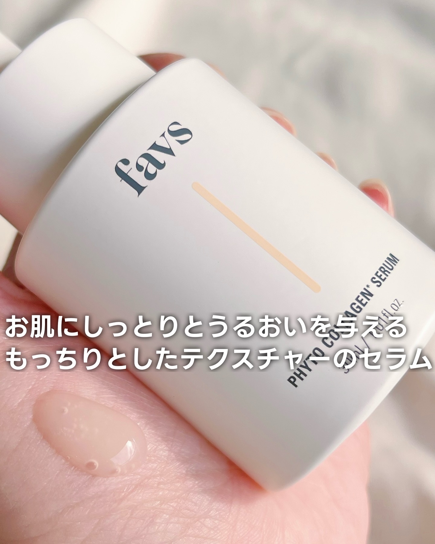 favs フィトコラーゲン*セラム/favs/美容液を使ったクチコミ（3枚目）