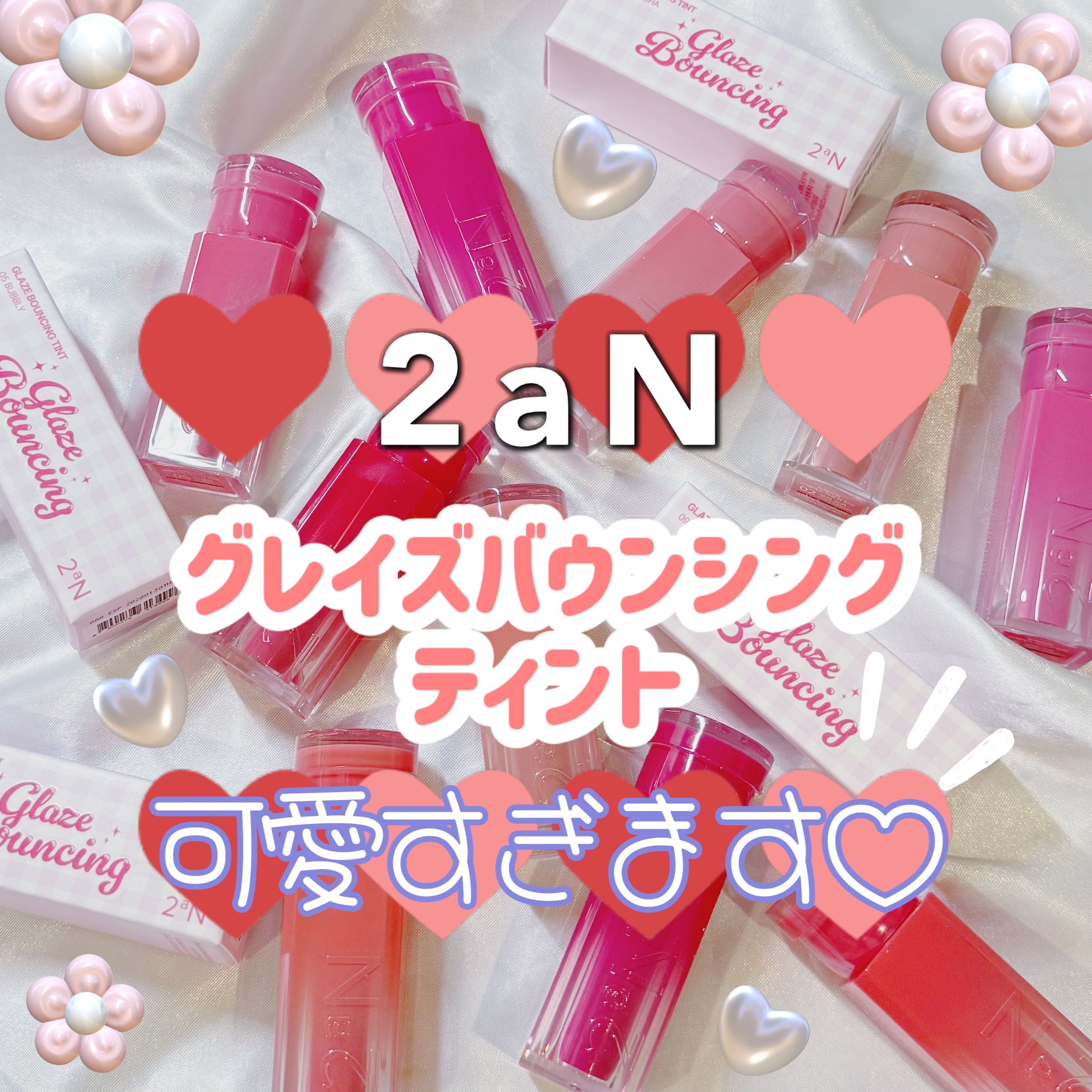 グレイズバウンシングティント/2aN/リップティントを使ったクチコミ（1枚目）