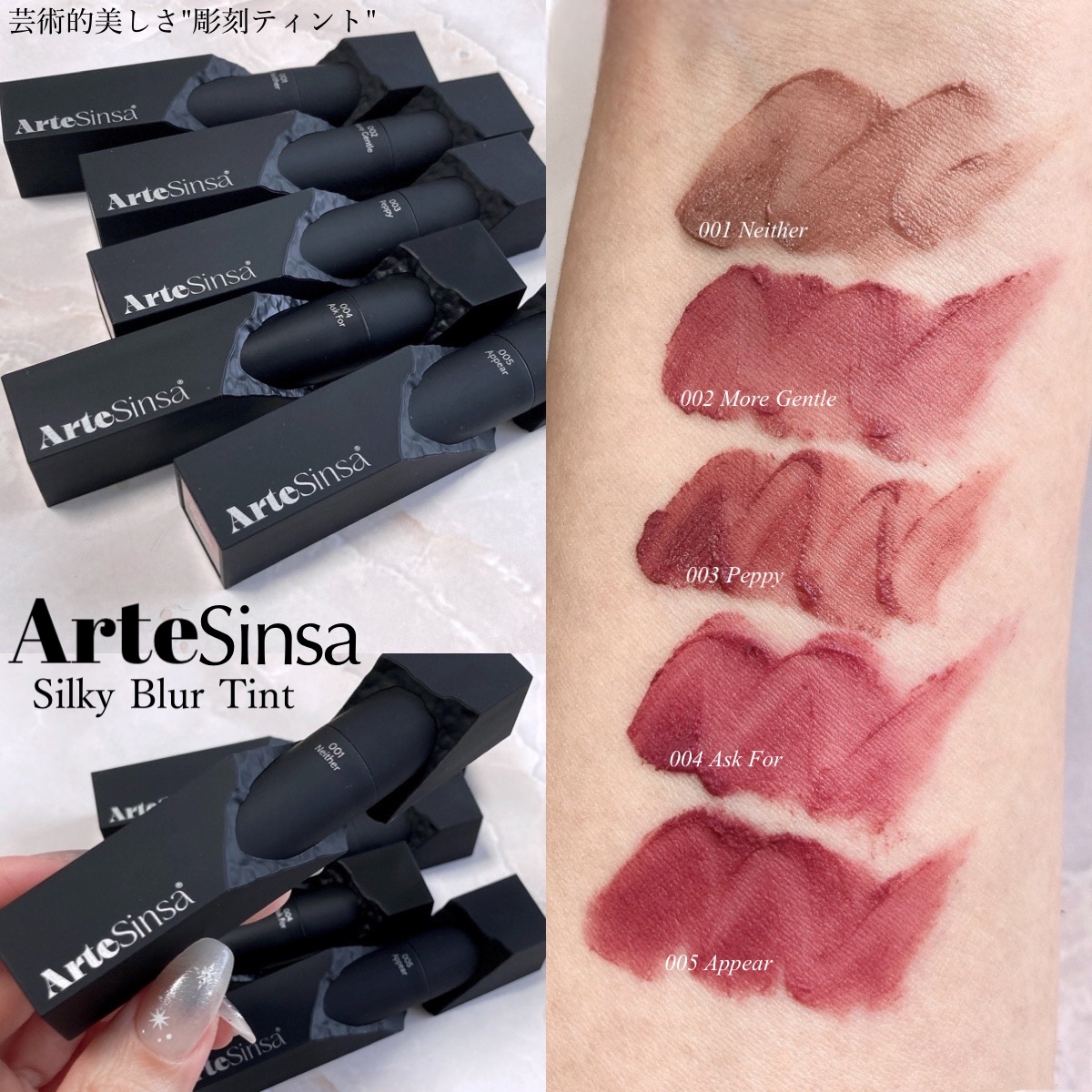 シルキーブラーティント/ArteSinsa/口紅を使ったクチコミ（1枚目）