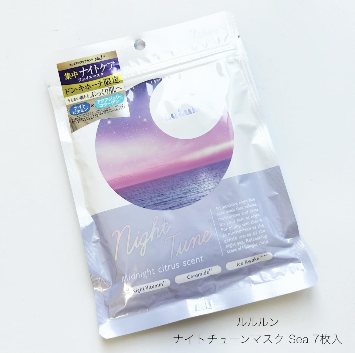 ルルルン ナイトチューンマスク Sea/ルルルン/シートマスク・パックを使ったクチコミ（1枚目）