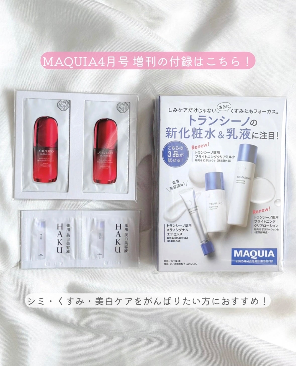 薬用メラノシグナルエッセンス/トランシーノ/美容液を使ったクチコミ(2枚目)
