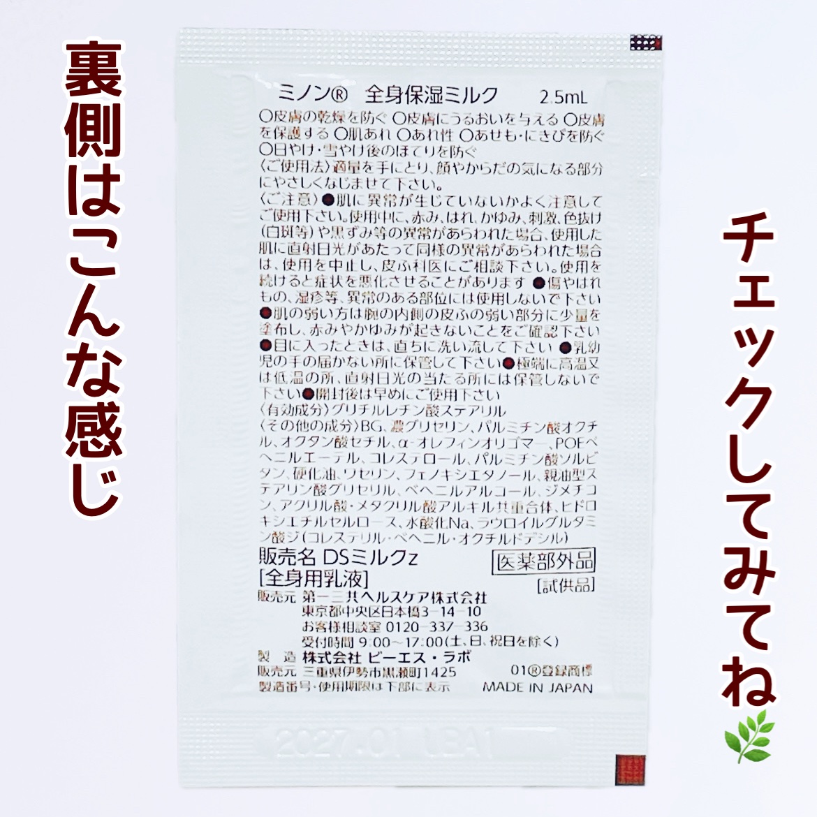 ミノン全身保湿ミルク/ミノン/ボディミルクを使ったクチコミ（3枚目）