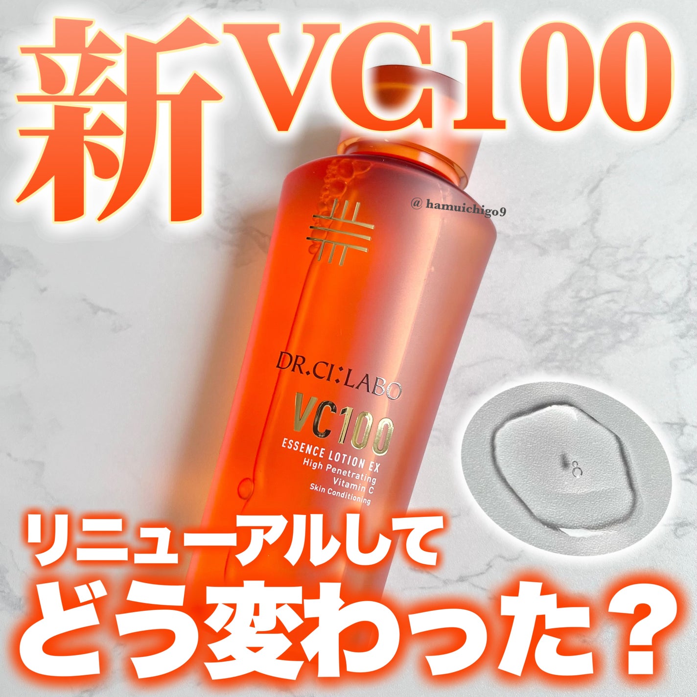 VC100エッセンスローション EX/ドクターシーラボⓇ/化粧水を使ったクチコミ(1枚目)