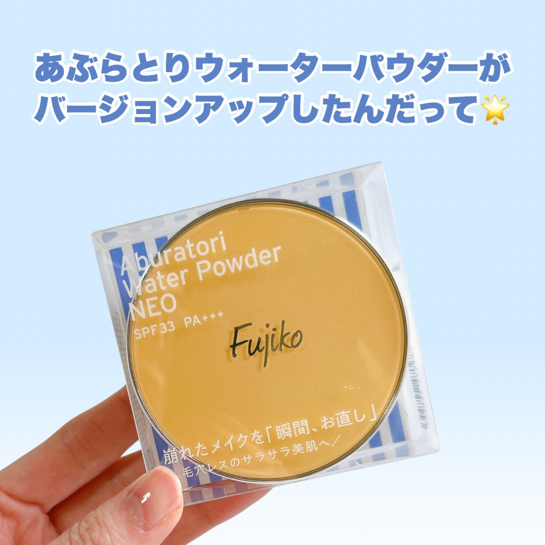 あぶらとりウォーターパウダーNEO/Fujiko/日焼け止めパウダーを使ったクチコミ（2枚目）