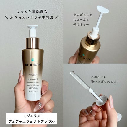 REJURAN デュアルエフェクトアンプル 30ml/REJURAN COSMETICS/美容液を使ったクチコミ(2枚目)