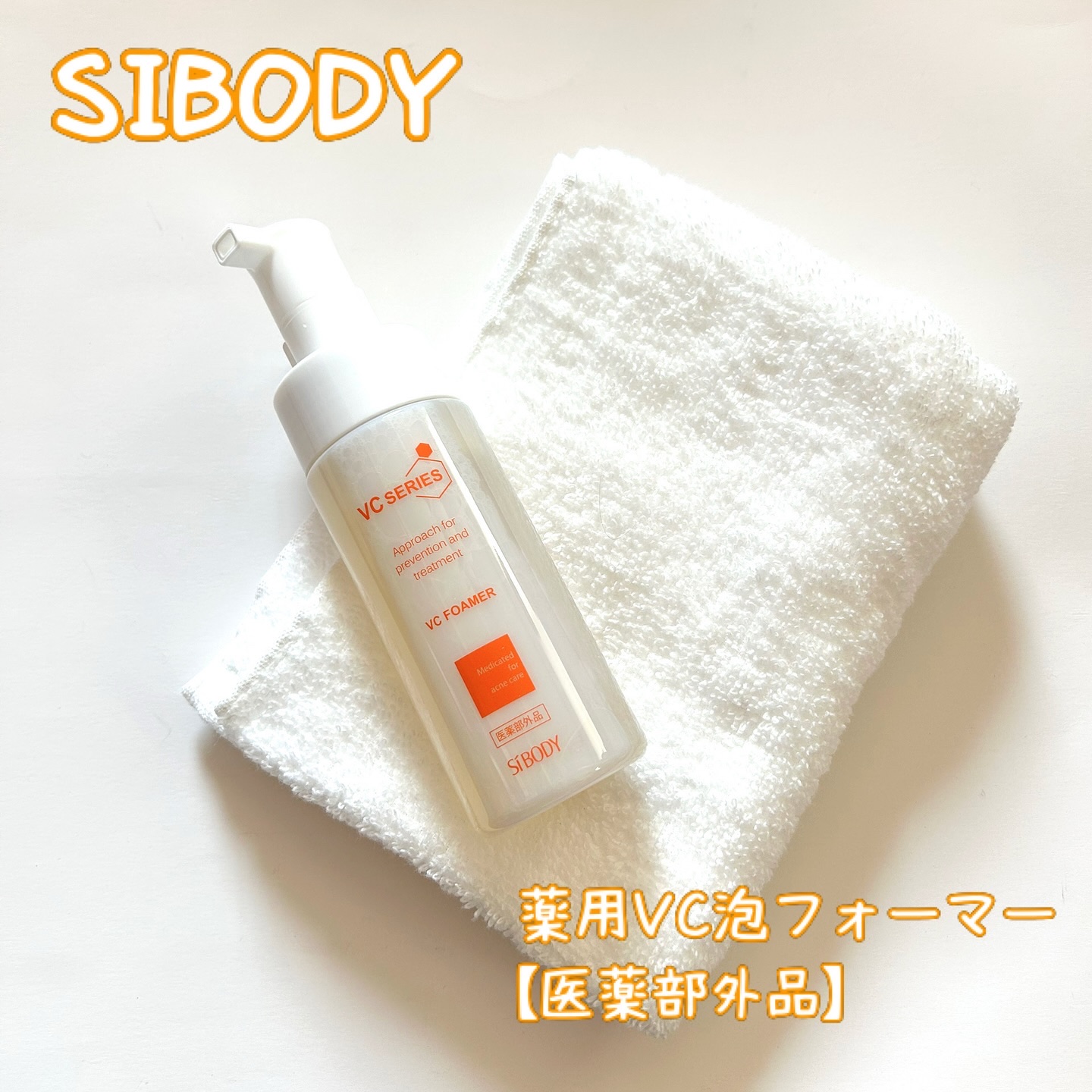 薬用VC泡フォーマー/VCシリーズ/洗顔フォームを使ったクチコミ（1枚目）