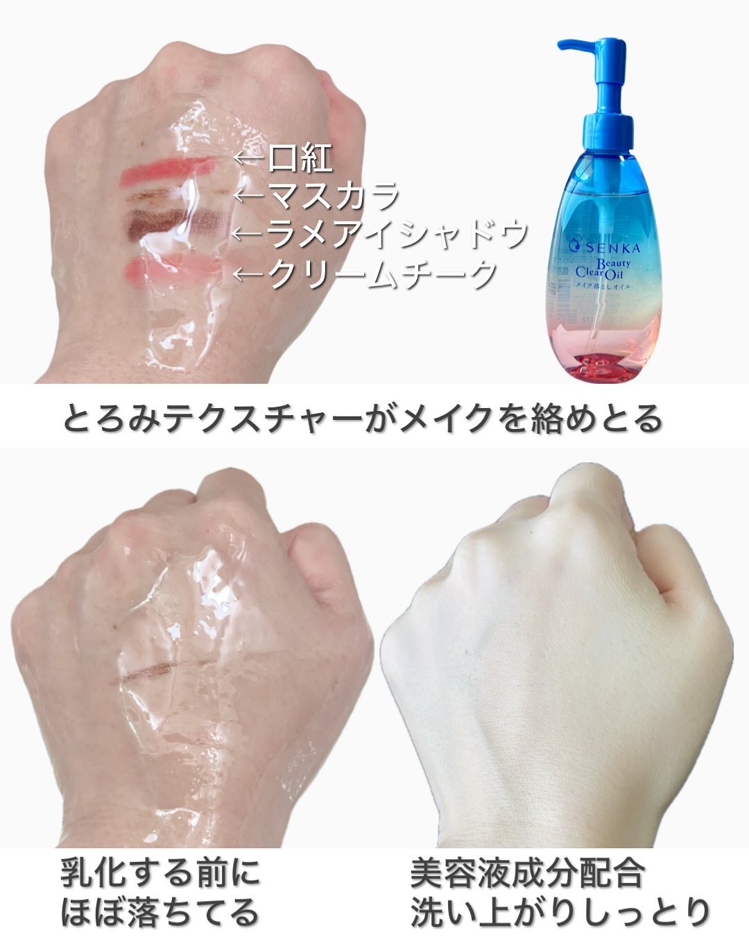 センカ　ビューティークリアオイル/SENKA（専科）/オイルクレンジングを使ったクチコミ（2枚目）