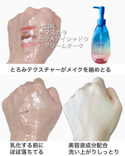 センカ ビューティークリアオイル/SENKA(専科)/オイルクレンジングを使ったクチコミ(2枚目)