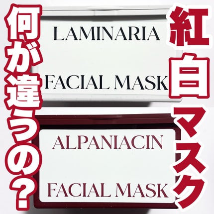 ラミナリア コラーゲン ミューシレージマスク/ShionLe/シートマスク・パックを使ったクチコミ(1枚目)