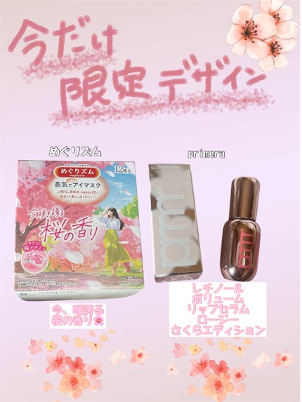 めぐりズム 蒸気でホットアイマスク 今、咲き誇る 桜の香り/めぐりズム/ホットアイマスクを使ったクチコミ(1枚目)