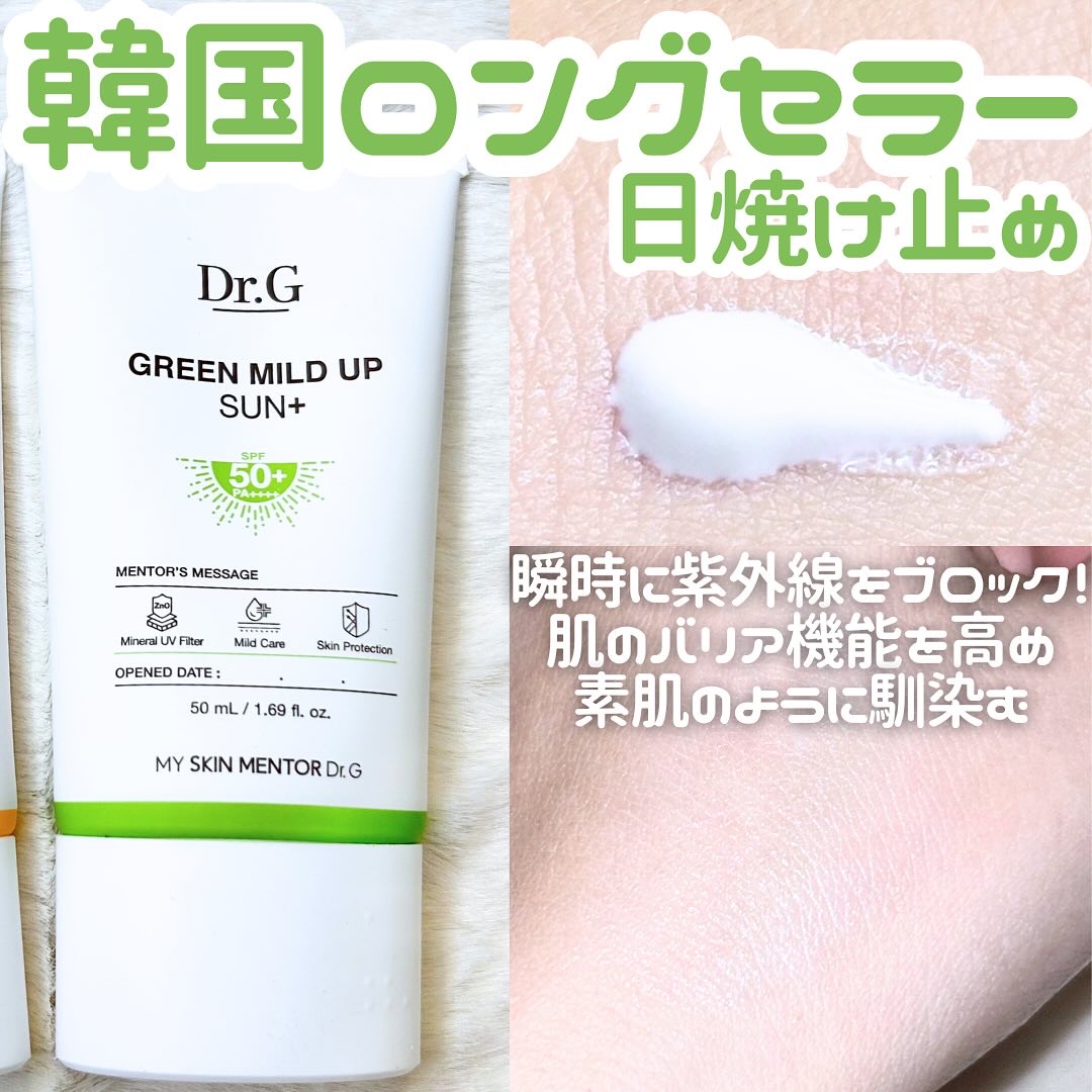 グリーンマイルドアップサンプラス/Dr.G/日焼け止めクリームを使ったクチコミ（3枚目）