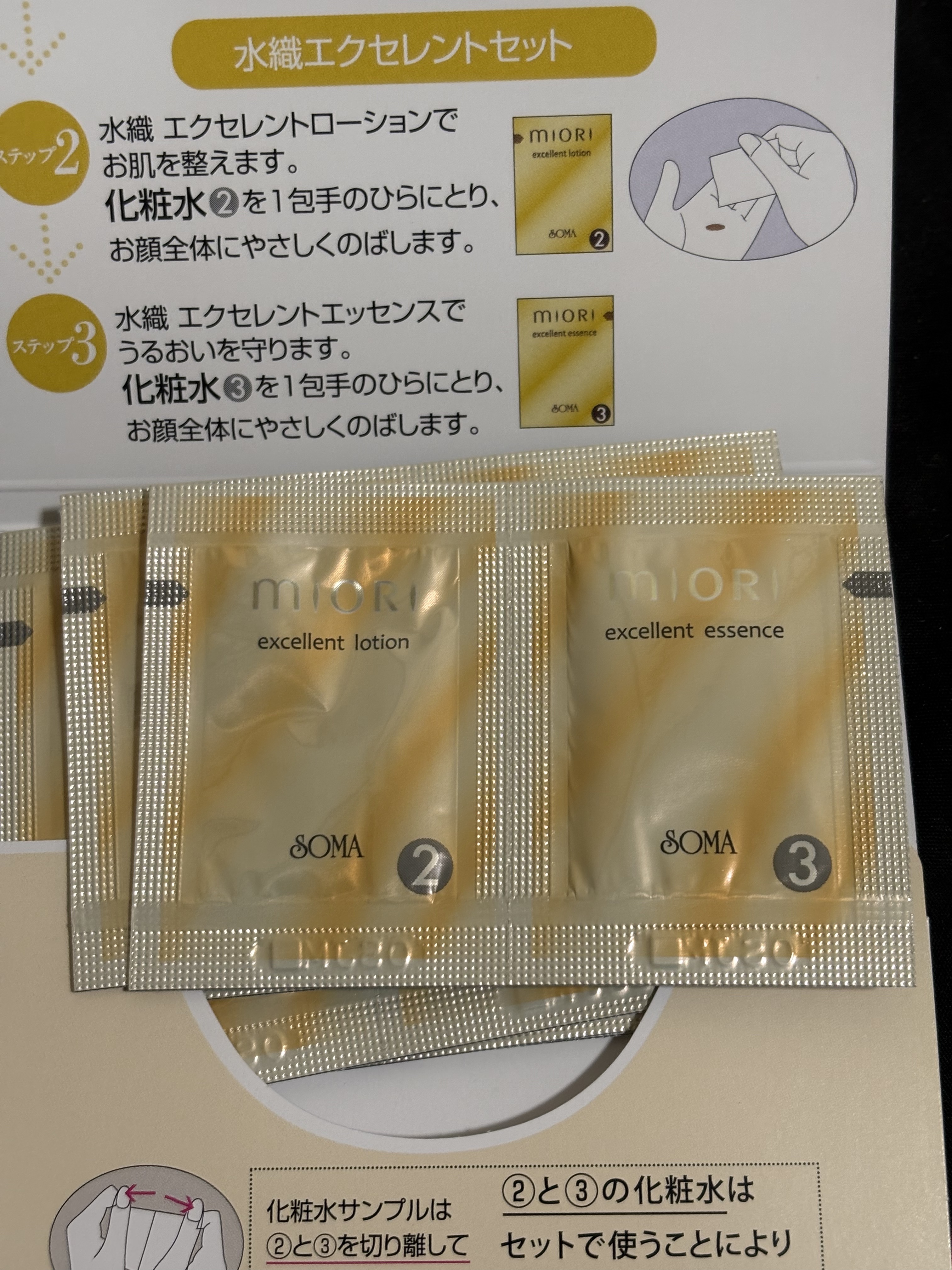 ソーマ化粧品 MIORIセット ソーマ化粧品 MIORIセット ソーマ化粧品 MIORIセット 水織エクセレント