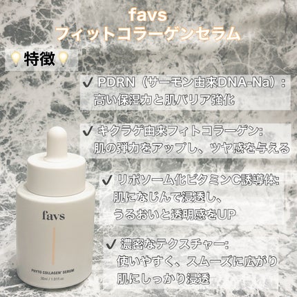 favs フィトコラーゲン*セラム/favs/美容液を使ったクチコミ(2枚目)