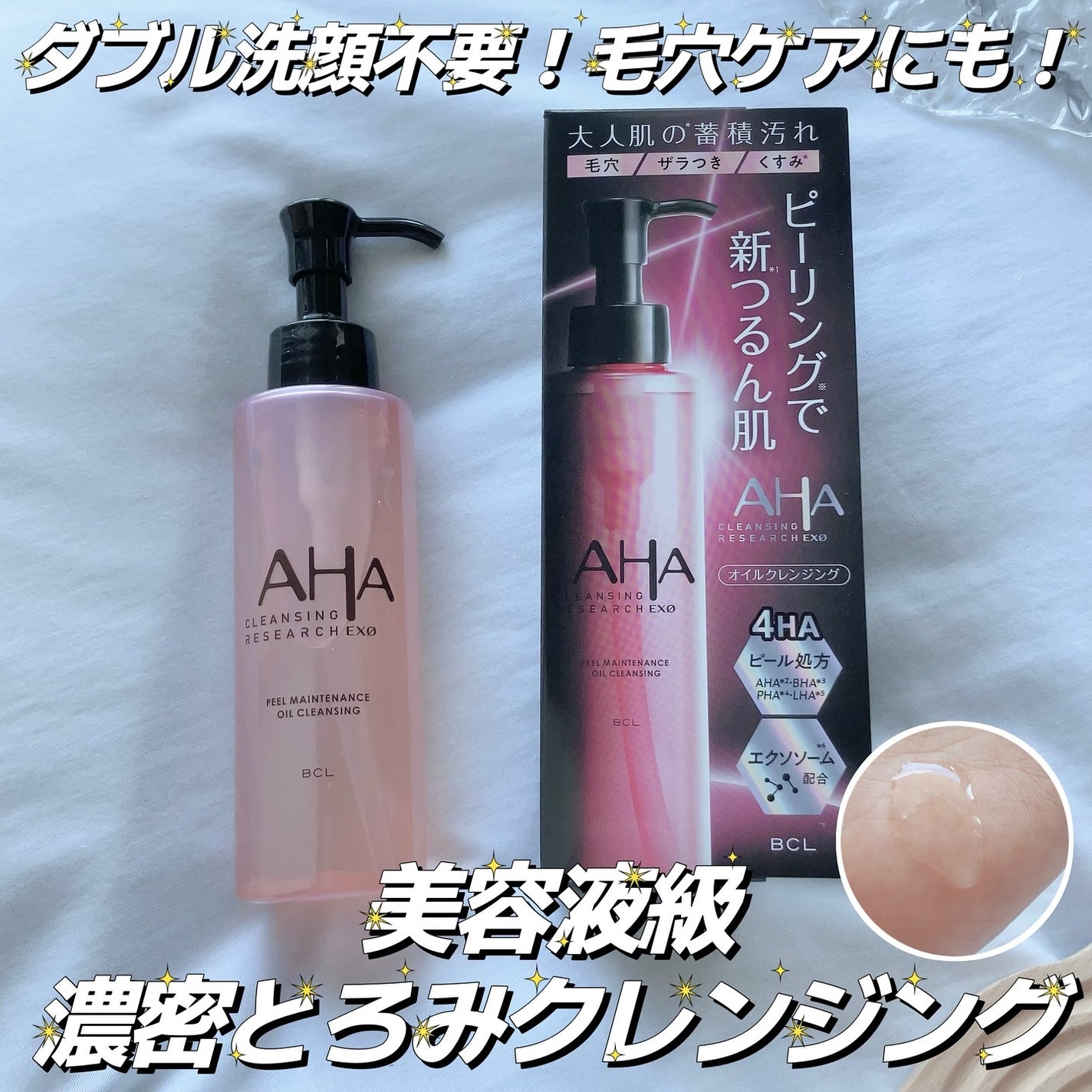 EXO ピールメンテナンスオイル/クレンジングリサーチ/オイルクレンジングを使ったクチコミ(1枚目)