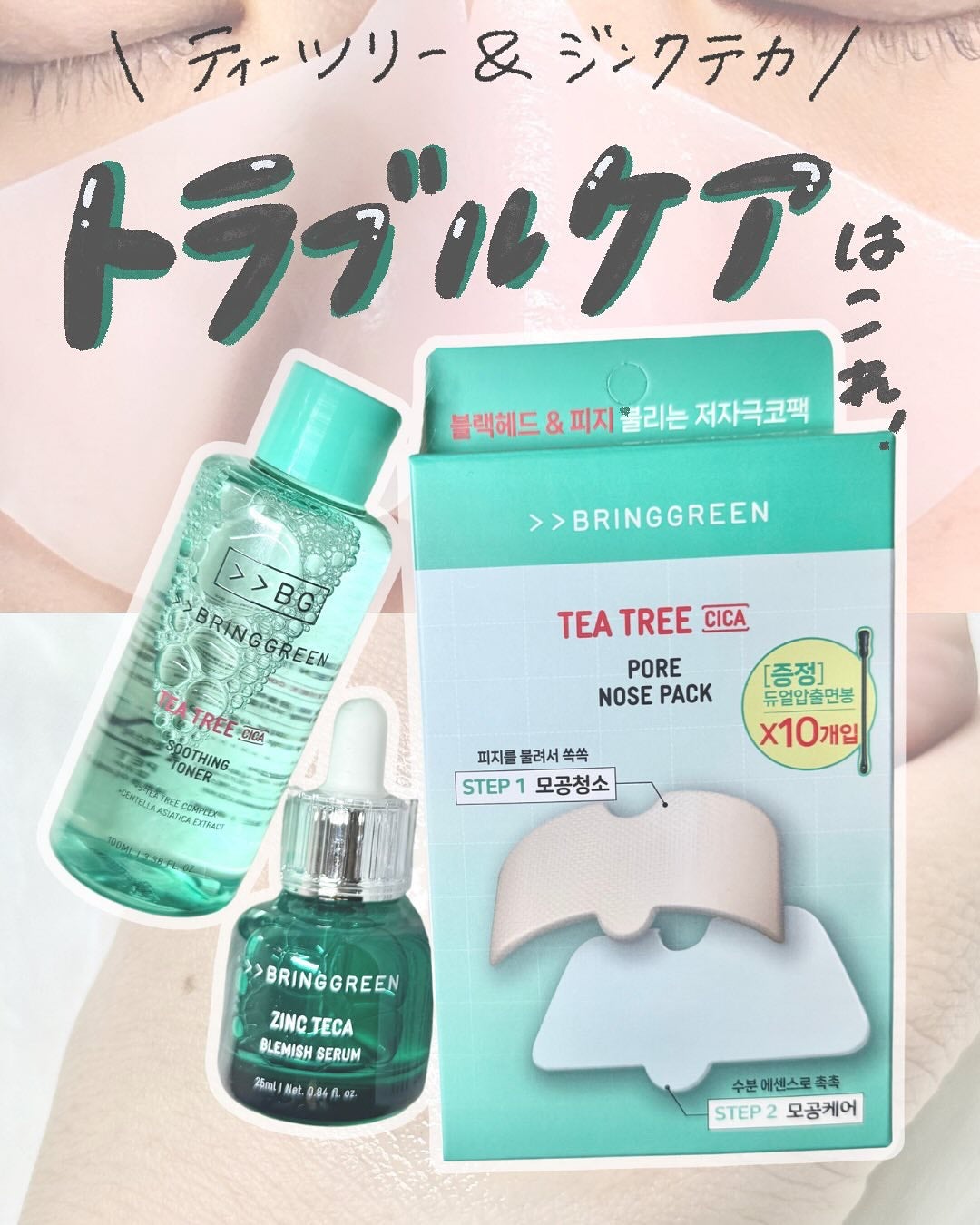 ティーツリーシカスージングトナー/BRING GREEN/化粧水を使ったクチコミ(1枚目)