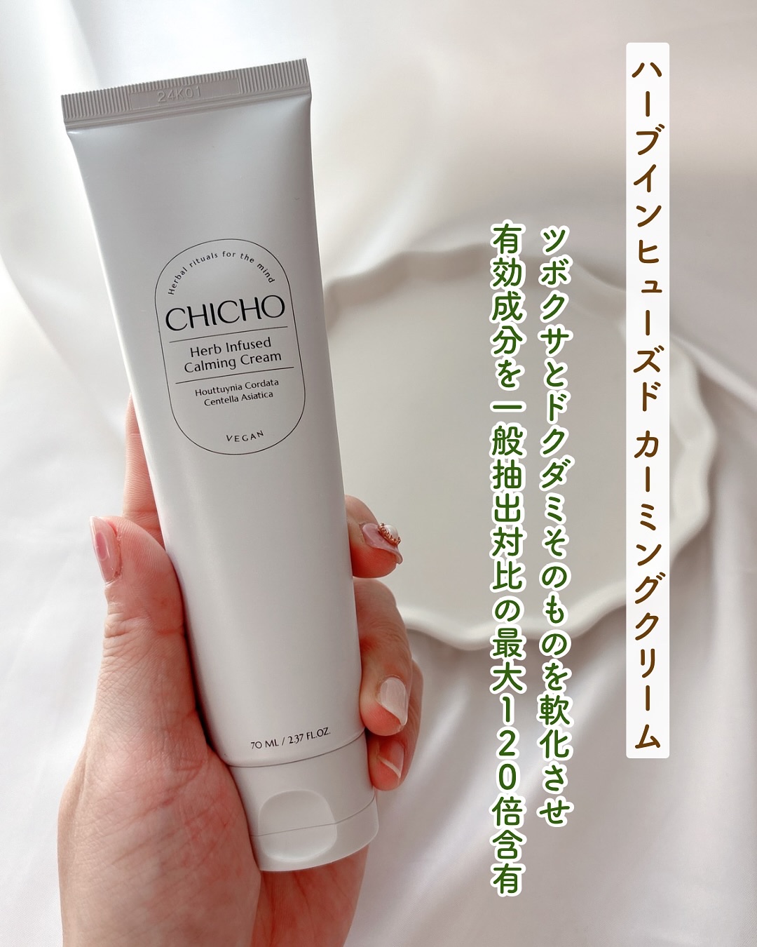 ハーブインフューズドカーミングクリーム/CHICHO/フェイスクリームを使ったクチコミ（3枚目）