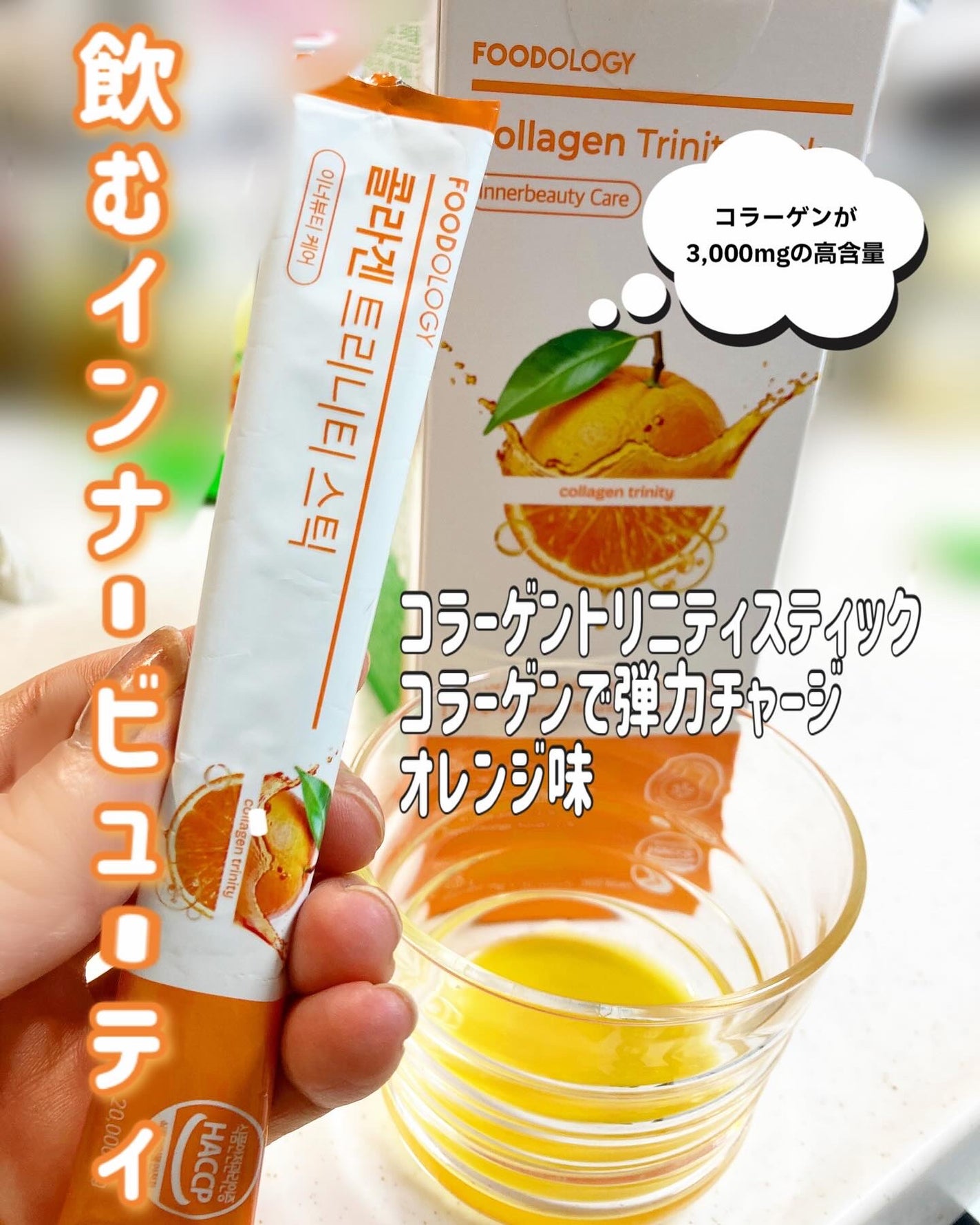 コラーゲンセンテラゼリー/FOODOLOGY/美容サプリメントを使ったクチコミ(3枚目)