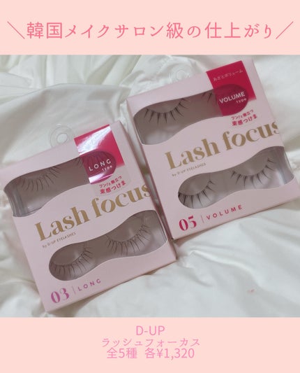 ラッシュフォーカス/D-UP/つけまつげを使ったクチコミ(2枚目)