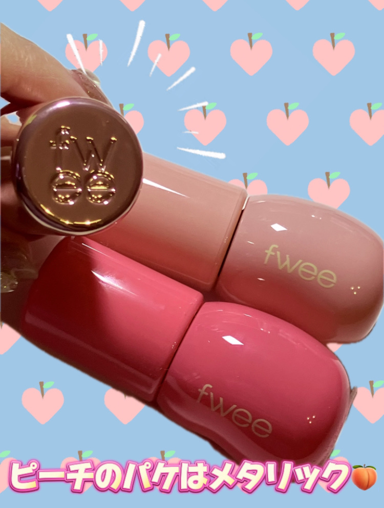 フィー 3Dボリューミンググロス/fwee/リップグロスを使ったクチコミ（2枚目）