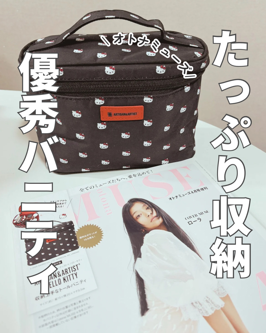 otona MUSE 2025年4月号 増刊/otona MUSE/雑誌を使ったクチコミ（1枚目）