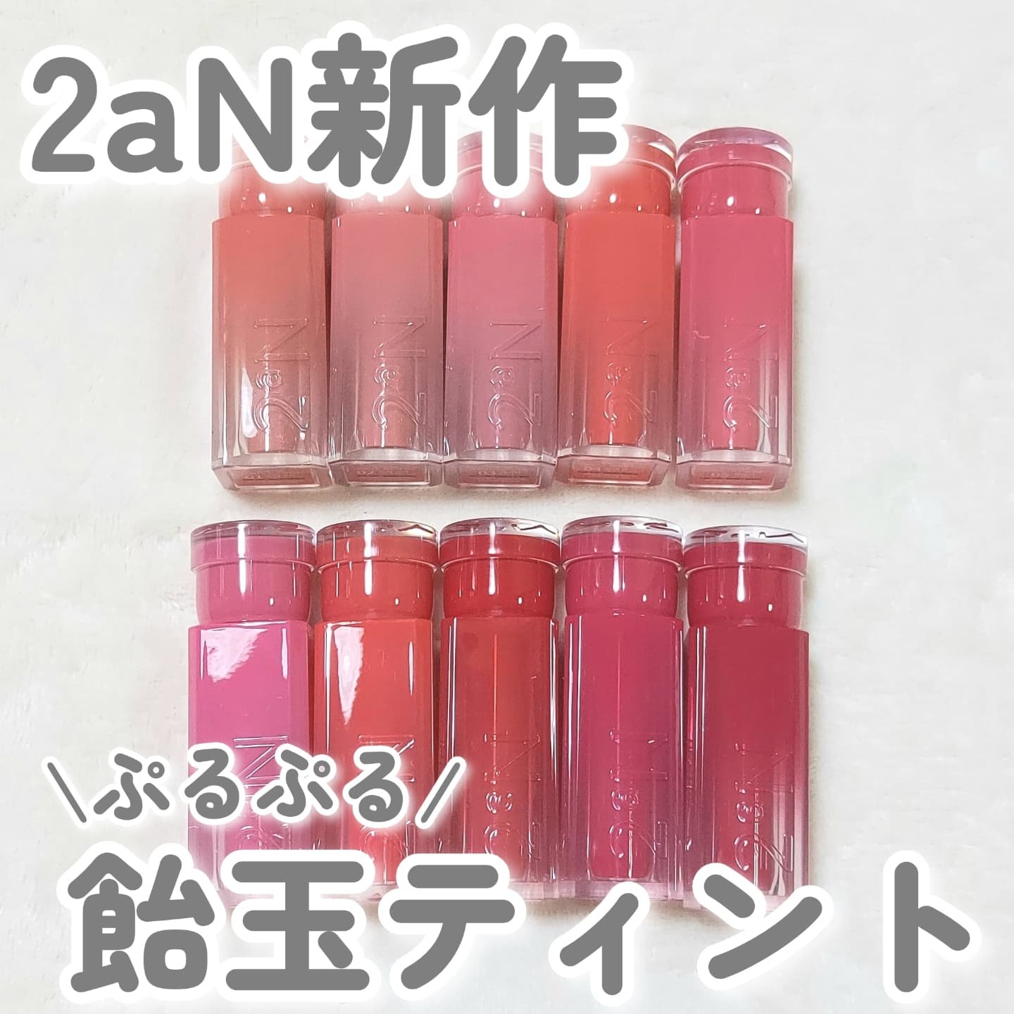 グレイズバウンシングティント/2aN/リップティントを使ったクチコミ（1枚目）