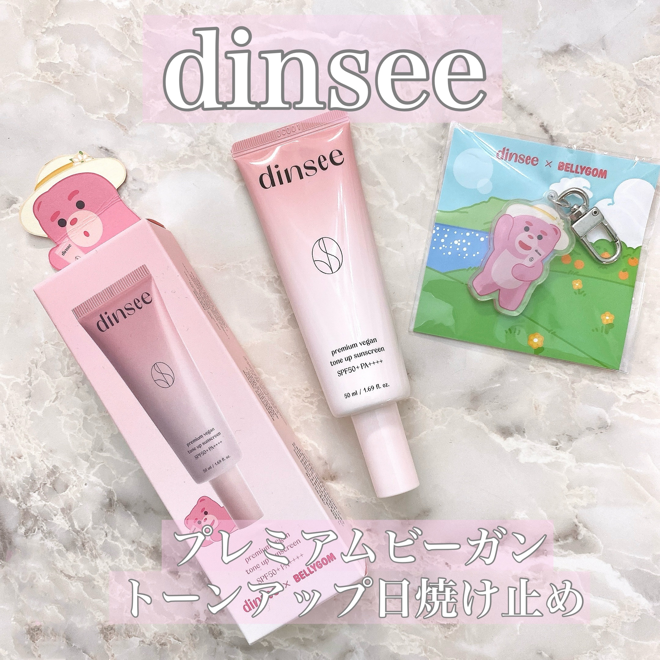 プレミ アムビーガン トーンアップ日焼け止め SPF50+PA++++/dinsee/日焼け止めミルクを使ったクチコミ（1枚目）