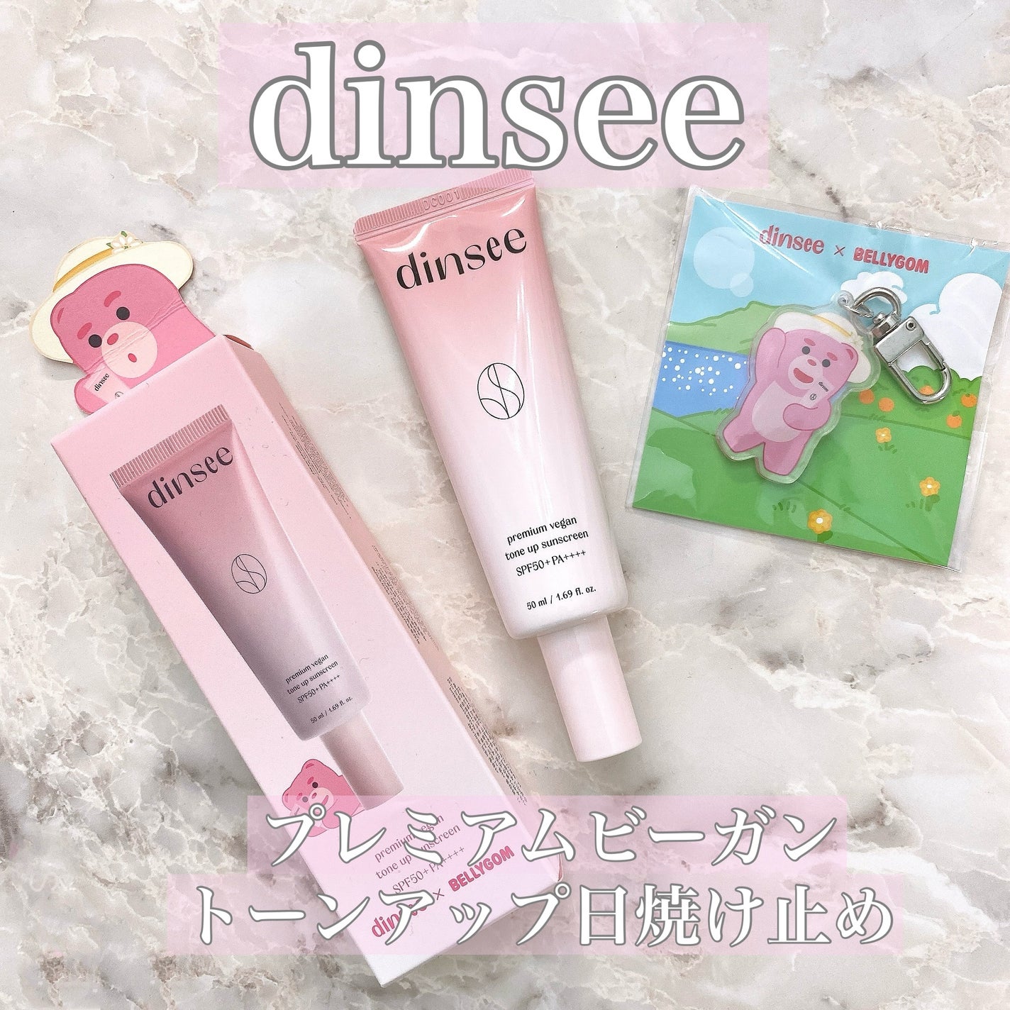 プレミ アムビーガン トーンアップ日焼け止め SPF50+PA++++/dinsee/日焼け止めミルクを使ったクチコミ(1枚目)