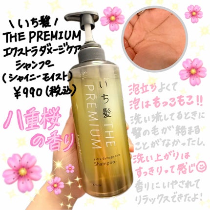 THE PREMIUM ãšã¯ã¹ãã©ãã¡ãŒãžã±ã¢ã·ã£ã³ããŒïŒããªãŒãã¡ã³ãïŒã·ã£ã€ããŒã¢ã€ã¹ãïŒ/ãã¡é«ª/åžè²©ã·ã£ã³ããŒã䜿ã£ãã¯ãã³ãïŒ2æç®ïŒ