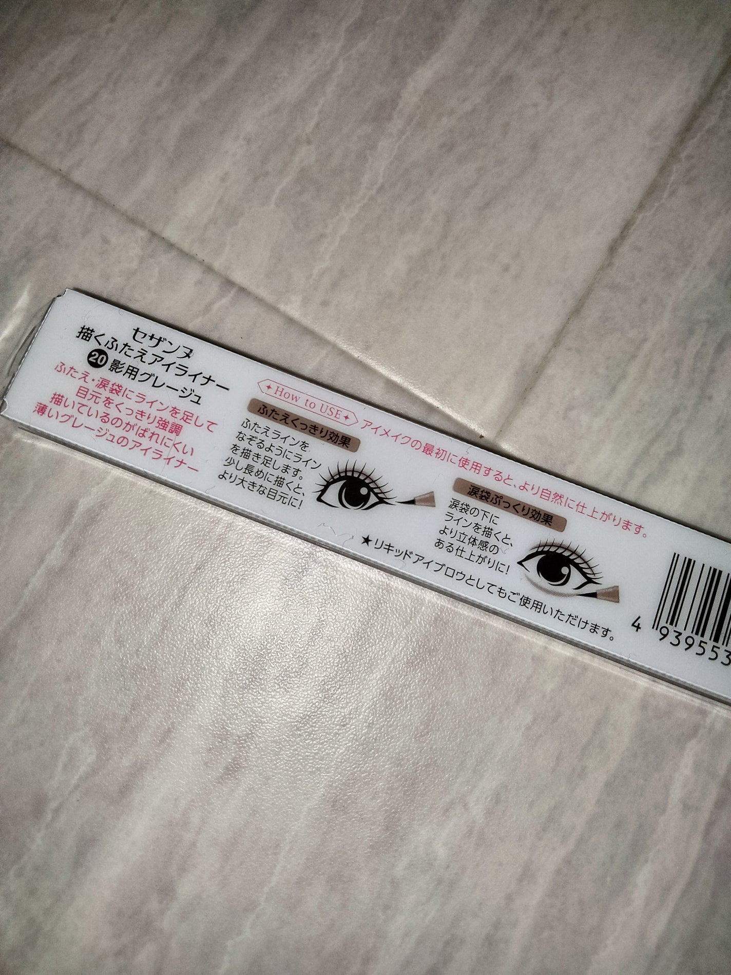 描くふたえアイライナー/CEZANNE/リキッドアイライナーを使ったクチコミ(3枚目)