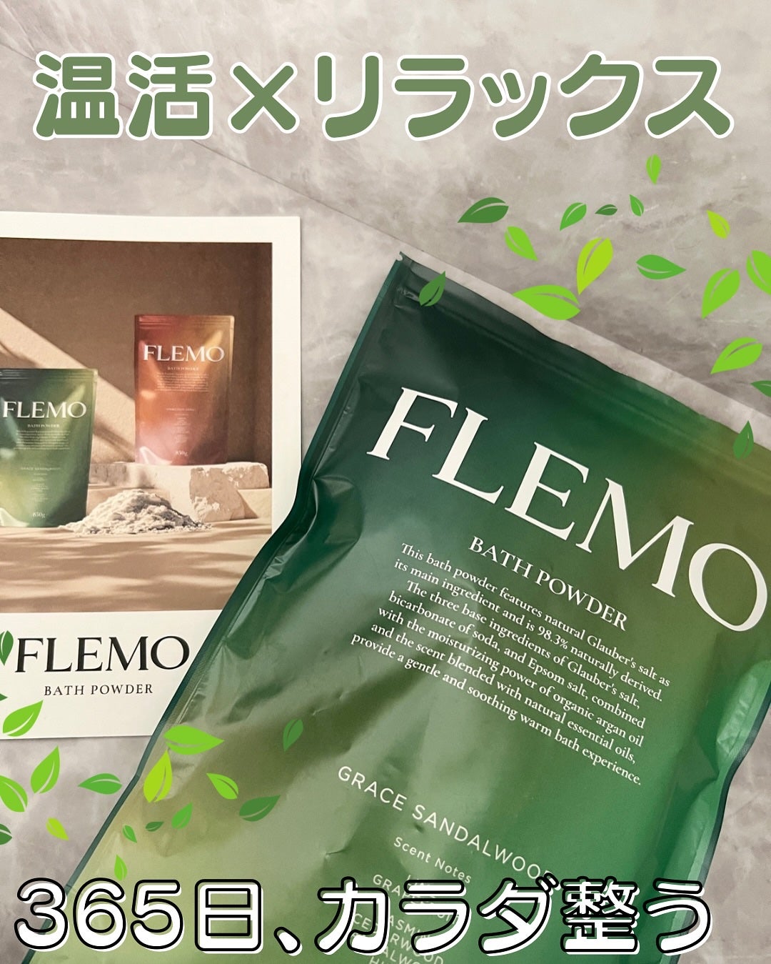 フレモ バスパウダー グレイスサンダルウッド/FLEMO/無機塩系入浴剤を使ったクチコミ(2枚目)