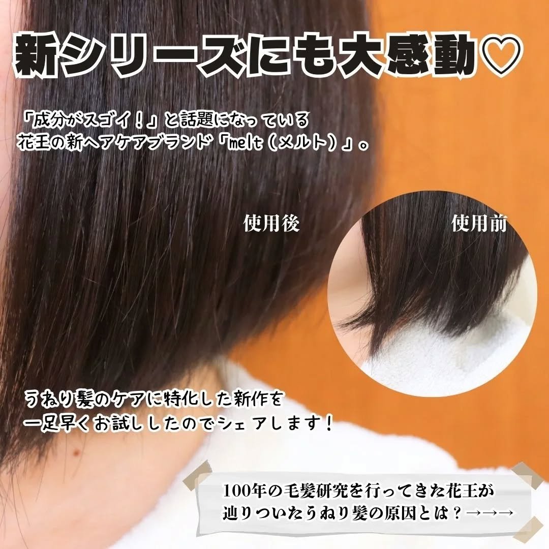 メルト スムースシャンプー/トリートメント/melt/市販シャンプーを使ったクチコミ（2枚目）