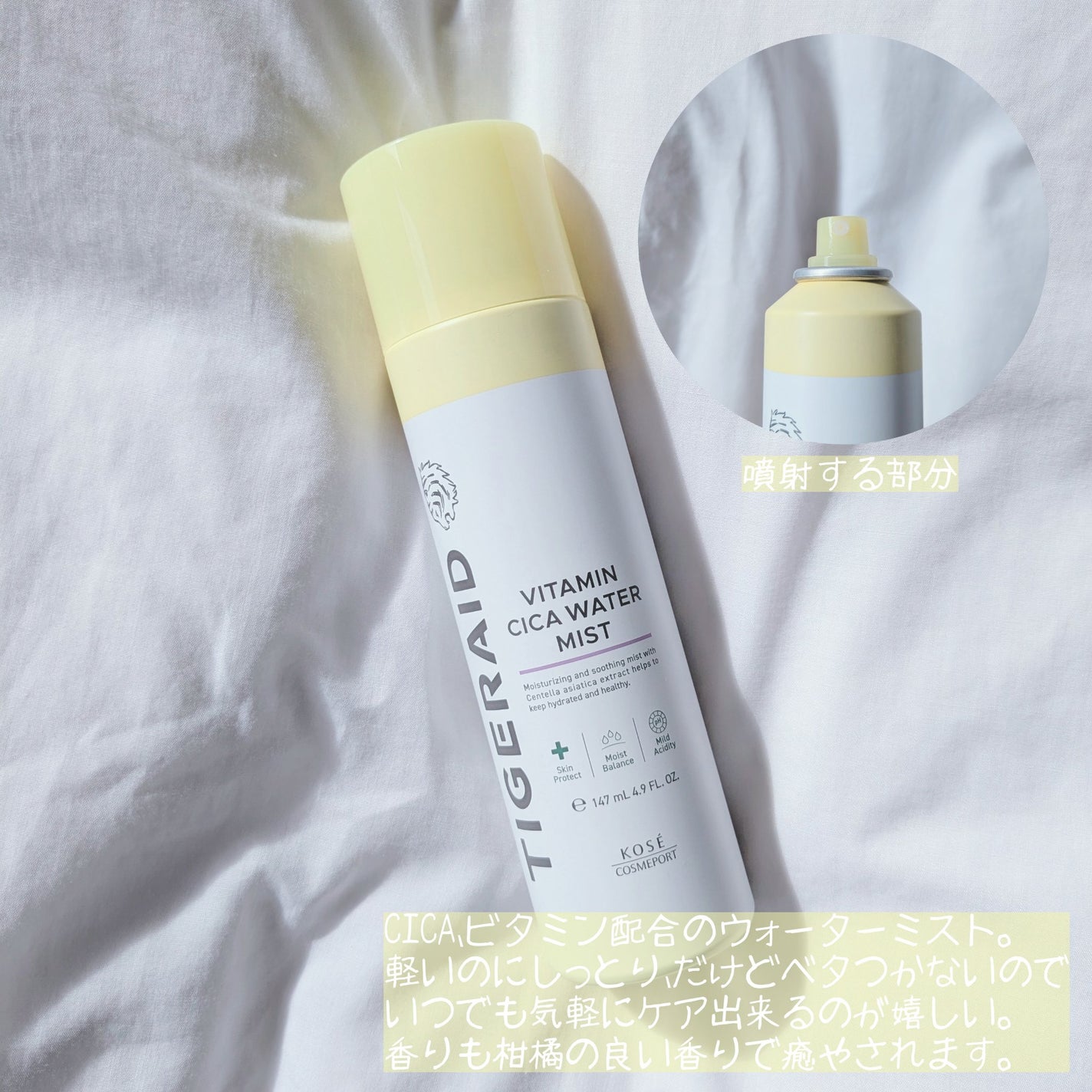 タイガレイド ウォーターミスト Ⅴ/タイガレイド/ミスト状化粧水を使ったクチコミ(3枚目)