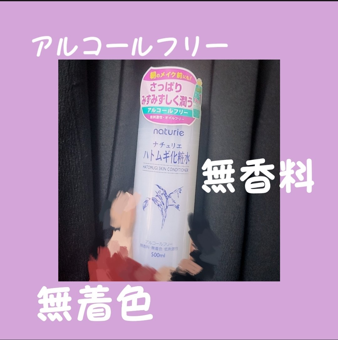 ハトムギ化粧水(ナチュリエ スキンコンディショナー R )/ナチュリエ/化粧水を使ったクチコミ（2枚目）