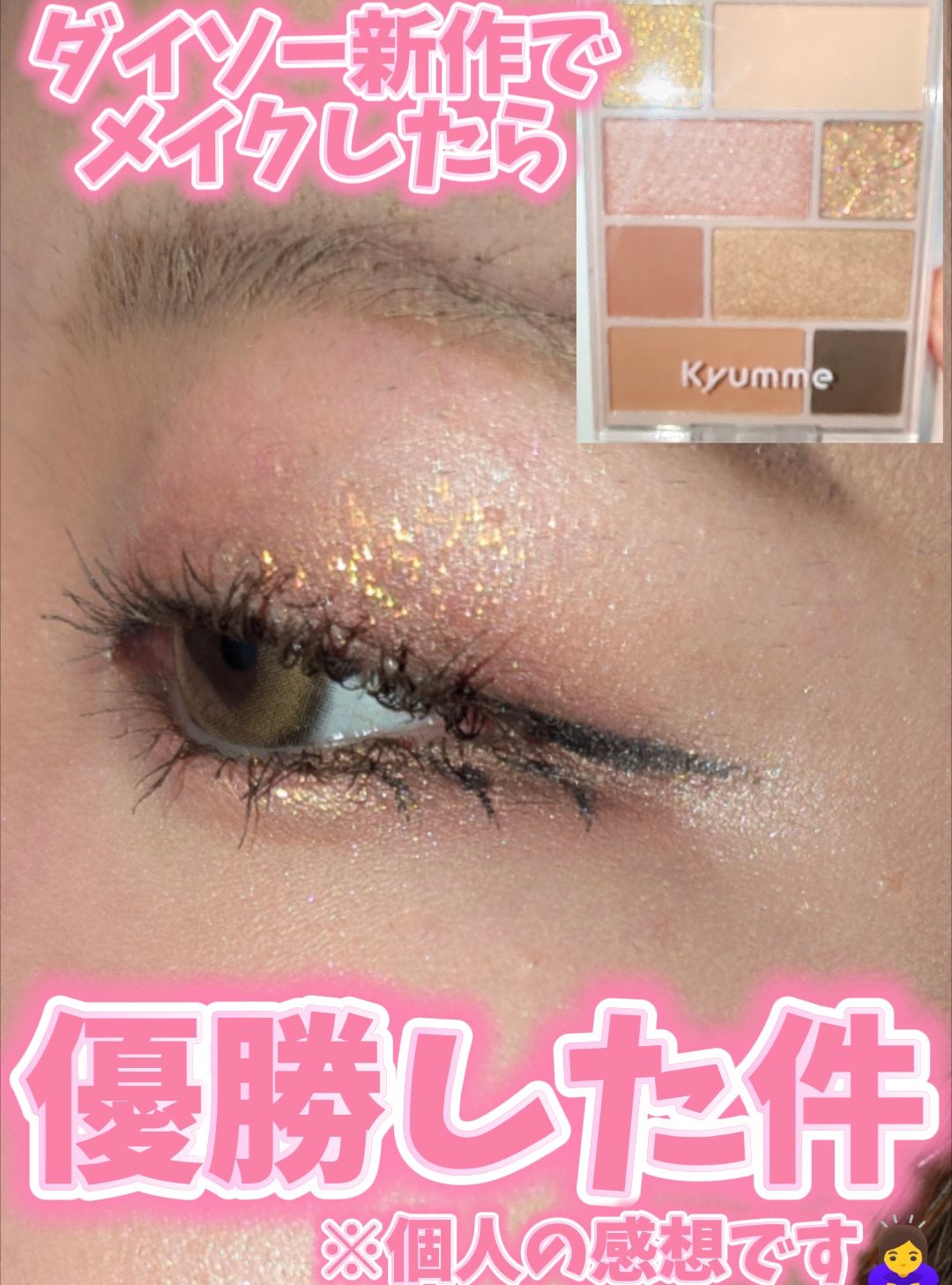 KM チャームアイシャドウパレット/Kyumme/アイシャドウパレットを使ったクチコミ(1枚目)