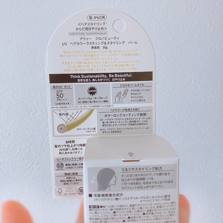 アリィー クロノビューティ UV ヘアカラーラスティング＆スタイリング バーム/アリィー/ヘアバームを使ったクチコミ（2枚目）