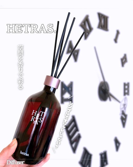 プレミアムディフューザー/hetras/ルームフレグランスを使ったクチコミ(1枚目)